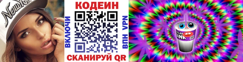 Кодеиновый сироп Lean напиток Lean (лин) Чернушка